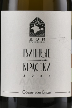 Вино Винные Краски Совиньон Блан 0.75 л белое сухое