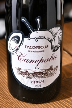 Вино Винодельня Плиогория Саперави 0.75 л красное сухое