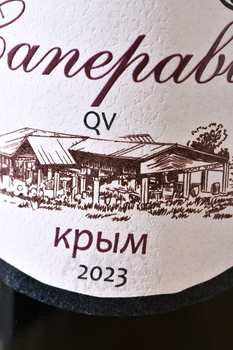 Вино Винодельня Плиогория Саперави 0.75 л красное сухое