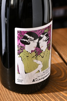 Вино Коммуналка Алиготе 0.75 л белое сухое