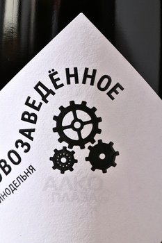 Вино Винодельня Новозаведенное Сильванер 0.75 л белое полусладкое