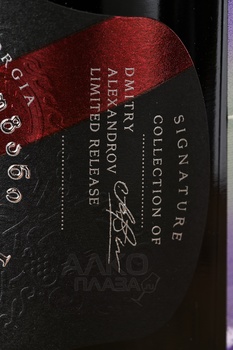 Alexandrov Wine Collection Mukuzani - вино Александров Вайн Коллекшн Мукузани 0.75 л красное сухое