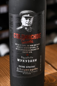 Вино Сталинское слово Мукузани 0.75 л матовая бутылка