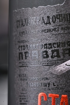Вино Сталинское слово Киндзмараули 0.75 л матовая бутылка