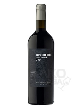 Вино Высокий Берег Красностоп Золотовский Графит 0.75 л красное сухое