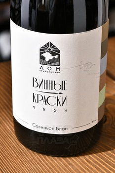 Вино Винные Краски Совиньон Блан 0.75 л белое сухое