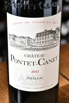 Chateau Pontet-Canet Pauillac - вино Шато Понте Кане Гран Крю Классе 2017 год 0.75 л красное сухое