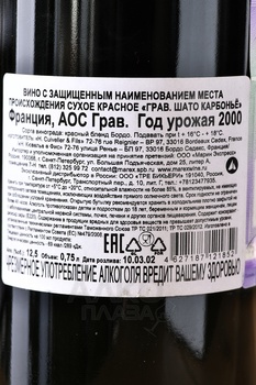 Chateau Carbonnieux Grand Cru Classe De Graves - вино Грав Шато Карбоньё 0.75 л красное сухое