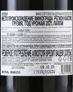 Вино Лалеби Хихви Квеври 0.75 л белое сухое