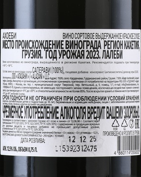 Вино Лалеби Ахоеби Квеври 0.75 л красное сухое