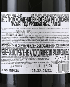 Вино Лалеби Саперави Квеври 0.75 л красное сухое