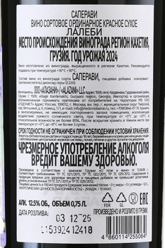 Вино Лалеби Саперави 0.75 л красное сухое