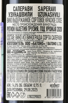 Вино Узунашвили Саперави Квеври 0.75 л красное сухое