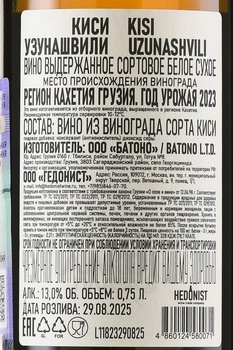 Вино Узунашвили Киси Квеври 0.75 л белое сухое