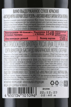 Вино Инкерман Спешл Резерв Бастардо-Мерло-Саперави 0.75 л красное сухое