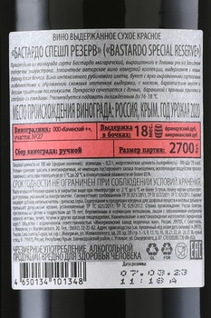 Вино Инкерман Спешл Резерв Бастардо 0.75 л красное сухое