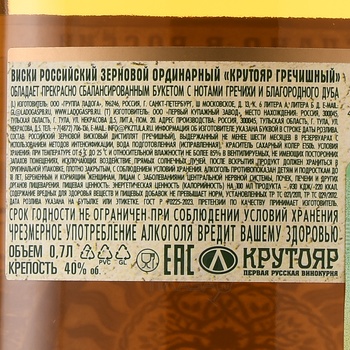 Виски зерновой Крутояр Гречишный 0.7 л