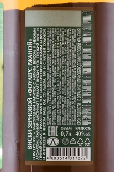 Fowler’s Rye - виски зерновой Фоулерс Ржаной 0.7 л