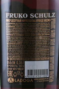 Fruko Schulz Creme de Cassis - ликёр десертный Фруко Шульц Крем де Кассис 0.35 л