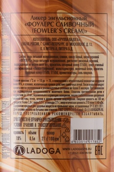 Fowler’s Cream Liqueur - ликер Фоулерс Сливочный 0.5 л