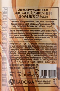 Fowler’s Cream Liqueur - ликёр эмульсионный Фоулерс сливочный 0.7 л