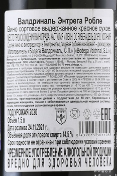 Valdrinal Entrega Roble - вино Валдриналь Энтрега Робле 1.5 л красное сухое