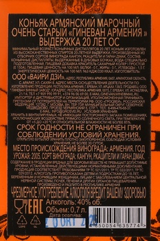 Ginevan XO 20 years - коньяк Гиневан ХО 20 лет 0.7 л в п/у