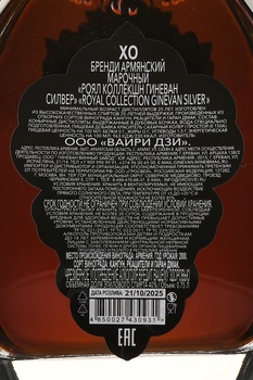 Коньяк Гиневан Роял Коллекшн Сильвер ХО 25 лет 0.75 л в п/у