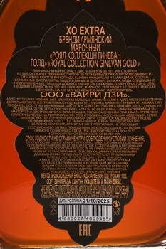 Коньяк Гиневан Роял Коллекшн Голд ХО 30 лет 0.7 л в п/у