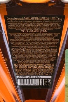 Бренди Гиневан Резерв ХО 15 лет 0.7 л в п/у