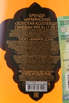 Бренди Гиневан Золотая Коллекция 999.9 7 лет 0.7л в п/у
