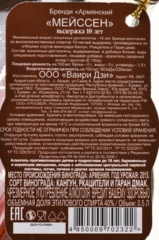 Бренди Мейссен 10 лет 0.5 л в п/у