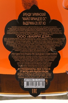 Бренди Майкл Францезе ХО 20 лет 0.7 л в п/у