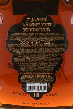 Бренди Майкл Францезе ХО Экстра 30 лет 0.7 л в п/у