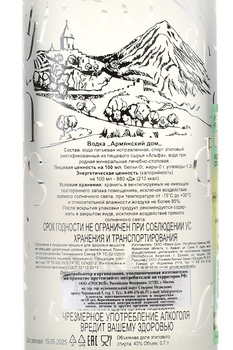 Водка Армянский дом 0.7 л