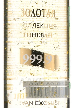 Водка Гиневан Золотая Коллекция Пшеничная 0.7 л