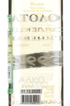 Водка Гиневан Золотая Коллекция Пшеничная 0.5 л