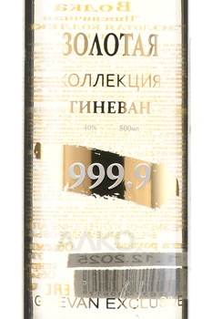 Водка Гиневан Золотая Коллекция Пшеничная 0.5 л