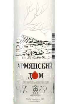 Водка Армянский дом 0.5 л