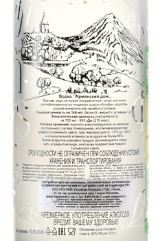 Водка Армянский дом 0.5 л