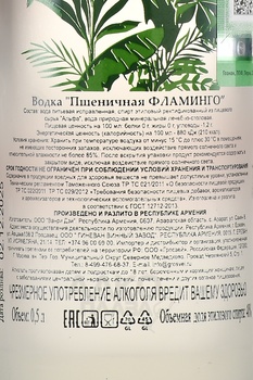 Водка Фламинго Пшеничная 0.5 л