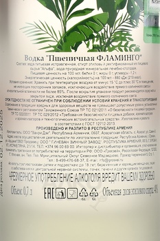 Водка Фламинго Пшеничная 0.7 л