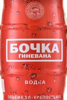 Водка Бочка Гиневана Пшеничная красная 0.5 л