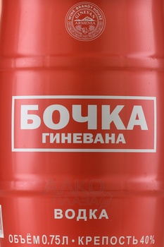 Водка Бочка Гиневана Пшеничная красная 0.75 л
