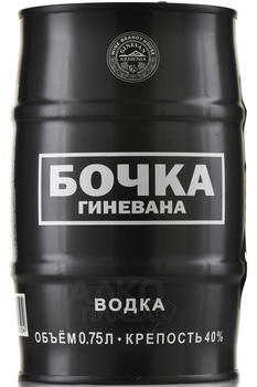 Водка Бочка Гиневана Пшеничная чёрная 0.75 л
