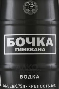 Водка Бочка Гиневана Пшеничная чёрная 0.75 л
