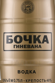Водка Бочка Гиневана Пшеничная золотая 0.75 л