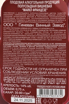 Вино плодовое Майкл Францезе Вишня 0.75 л полусладкое в п/у