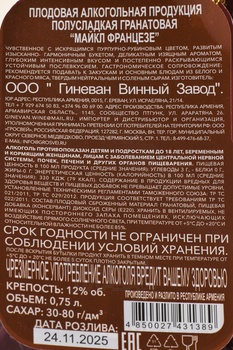 Вино плодовое Майкл Францезе Гранат 0.75 л полусладкое в п/у