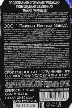 Вино плодовое Майкл Францезе Ежевика 0.75 л полусладкое в п/у